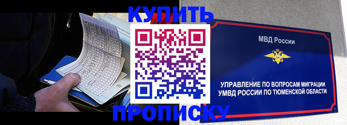 прописка штамп в Светлогорске