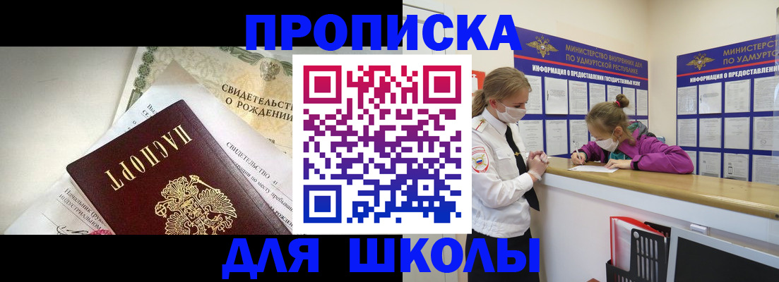 прописка регистрация в Светлогорске