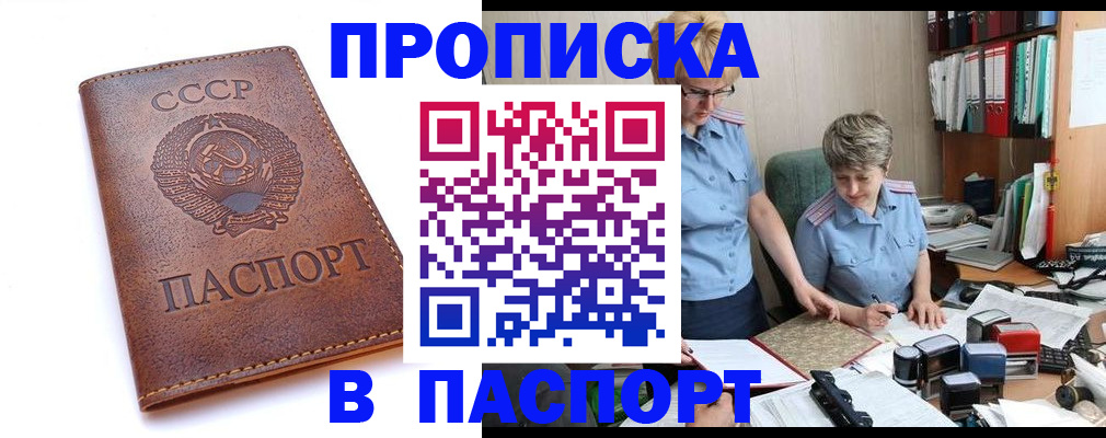 прописка для военкомата в Светлогорске