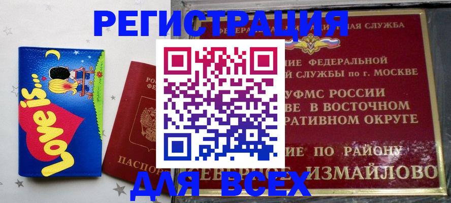 прописка ребенка в Светлогорске