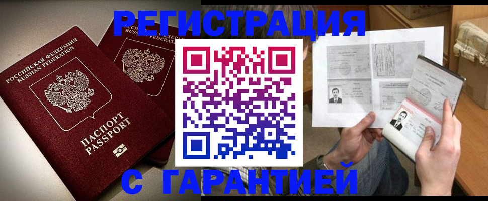 временная регистрация для всех в Светлогорске
