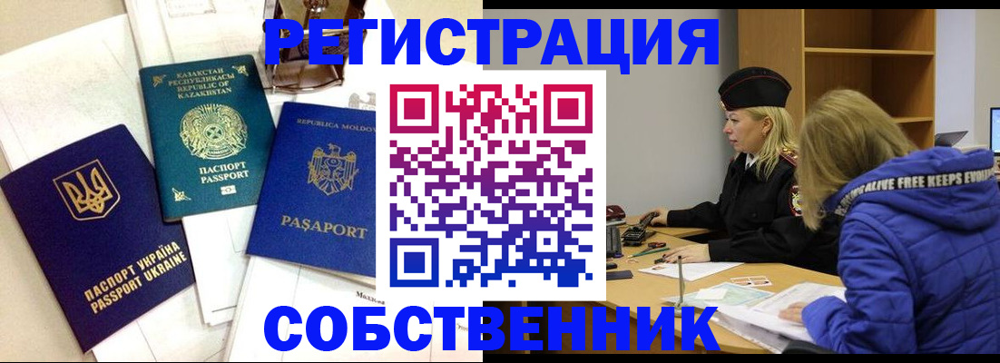 временная регистрация для школы в Светлогорске