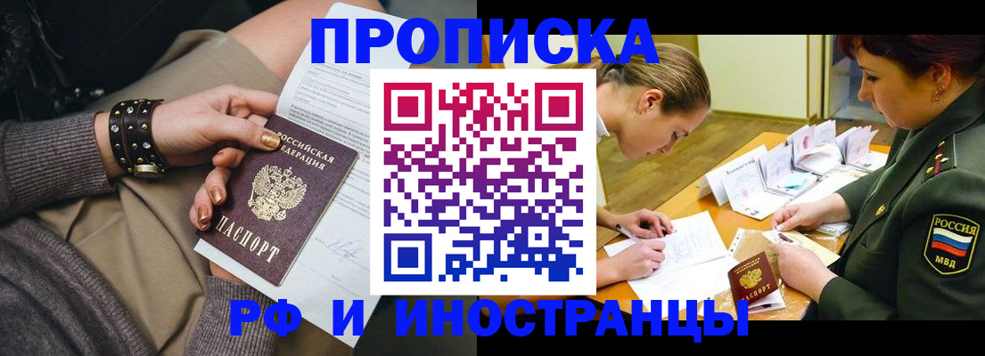 временная регистрация законно в Светлогорске